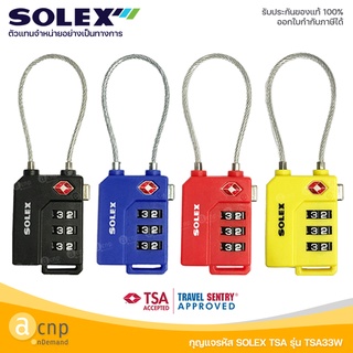 SOLEX กุญแจรหัส กุญแจล็อคกระเป๋าเดินทาง Travel Lock TSA แบบสลิง รุ่น 33W