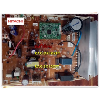 อะไหล่ของแท้/เมนบอร์ดคอยล์ร้อนแอร์ฮิตาชิ/HITACHI/PMRAC-DX10CFT*S01/Main Outdoor/รุ่น RAC-DX10XFT  RAC-SX10CFT