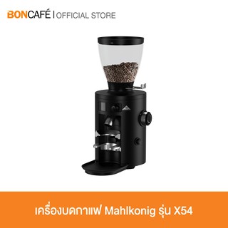 Mahlkonig X54 เครื่องบดกาแฟ มาโคนิค รุ่น X54