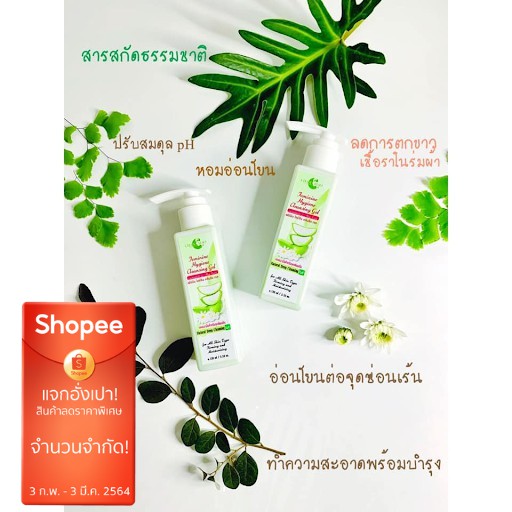 คลีนซิ่งเจล ล้างจุดซ่อนเร้น กลิ่นหอม