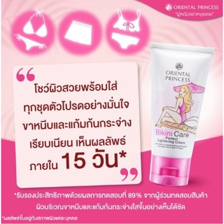 Bikini Care Perfect Lightening Cream บิกินี่ครีม ช่วยลดความหมองคล้ำอย่างอ่อนโยน บริเวณขาหนีบ