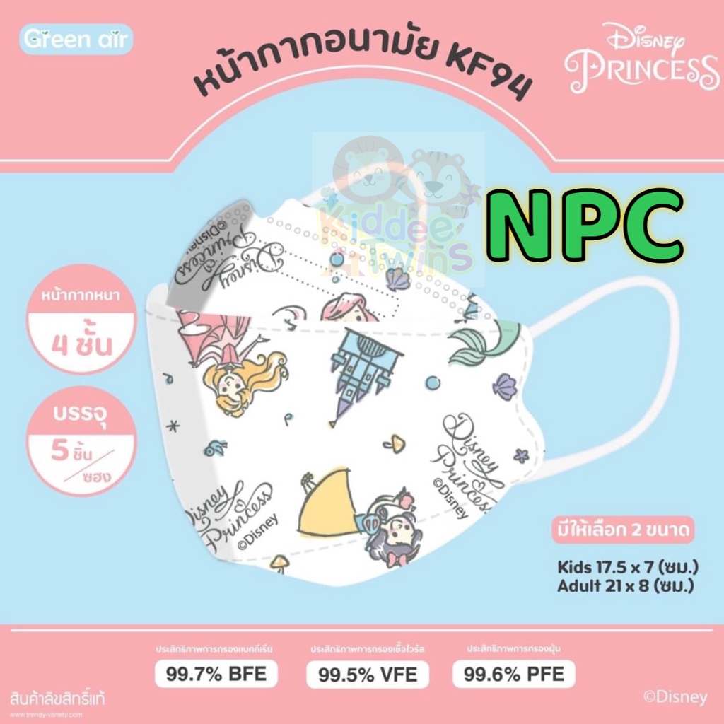 หน้ากากอนามัย KF94 (เด็ก) 1ห่อมี5ชิ้น ลิขสิทธิ์แท้Sanrio และ Disney