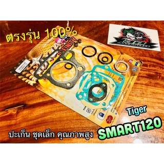 ปะเก็นชุดเล็ก SMART120 TIGER  ประเก็นชุดเล็ก ชุดบน คุณภาพสูง NINJA