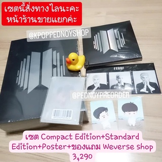 พร้อมส่ง อัลบั้ม BTS เซต Compact Edition+Standard Edition+Poster+ของแถม Weverse shop