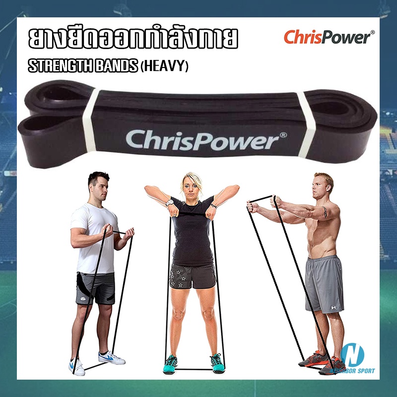 [CHRISPOWER] ยางยืดออกกำลังกาย Strength Band (Heavy) สีดำ⚫