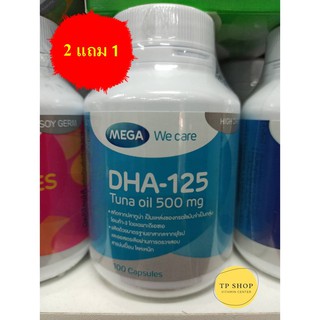 ( 2 แถม 1 ) Mega We Care DHA - 125 Tuna Oil 500 mg. บำรุงสมองและสายตา ด้วยน้ำมันปลาทูน่า (100 แคปซูล) ♥