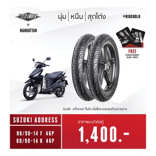 ยางมอเตอร์ไซค์ Veemoto รุ่น Manhattan ขอบ 14 ขนาด 80/90-14 และ 80/90-14 สำหรับ Suzuki Address (แถมฟรี !!! สติ๊กเกอร์)