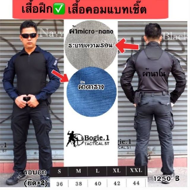 เสื้อคอมแบทเชิ๊ต Bogie1