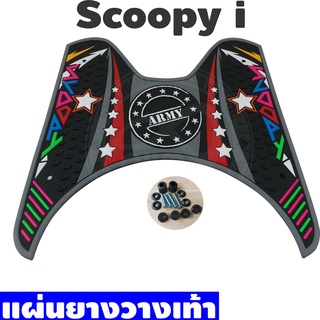 Gray Army Stars ยางวางเท้า SCOOPY-i แผ่นยางวางเท้า Scoopy i ยางปูพื้นที่พักเท้า สกู๊ปปี้ไอ