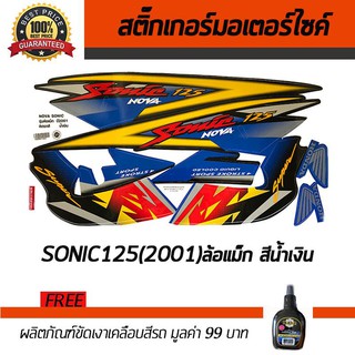 สติ๊กเกอร์ติดรถ สติ๊กเกอร์มอไซค์ สติ๊กเกอร์แต่งรถ Honda Sonic125 2001 แม็ก สีน้ำเงิน ฟรี!!น้ำยาเคลือบเงา