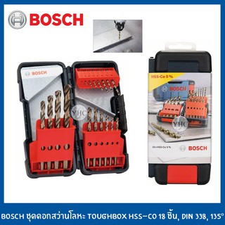 BOSCH ชุดดอกสว่าน ดอกสว่านเจาะเหล็ก ดอกสว่านเจาะโลหะ DIN 338 HSS-CO 18ชิ้น รุ่น 2607017047