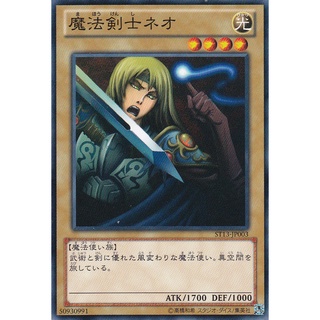 ST13 ST13-JP003 Neo the Magic Swordsman Starter Deck 2013 Common ST13-JP003 0807096279003