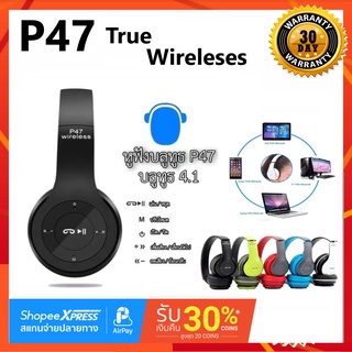 ใหม่ หูฟังแบบครอบหู รุ่นP47 Wireless Headphones หูฟังบลูทูธไร้สาย คมชัดพลังขับขนาดใหญ่ ใส่ออกกำลังกาย ใส่ง่ายไม่เจ็บหู