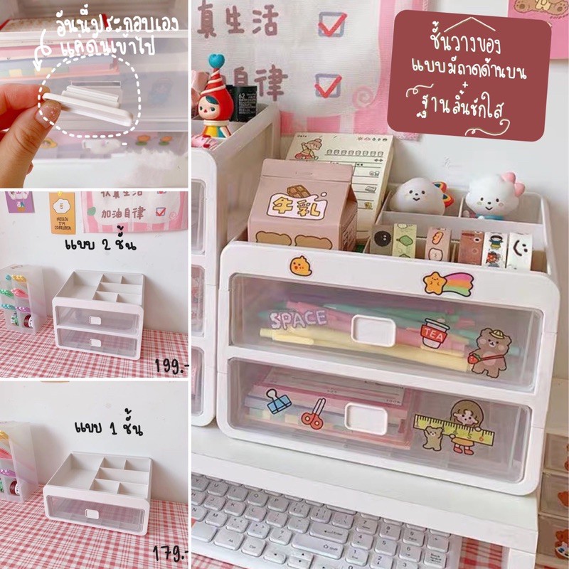 [พร้อมส่ง]ชั้นวางของลิ้นชัก ใช้จัดเก็บอุปกรณ์การเรียน