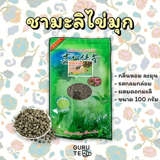 🌱 ชาขาว อบมะลิ 🌱 ยอดใบชา คัดพิเศษ ชามะลิ ไข่มุก ขนาด 100 กรัม