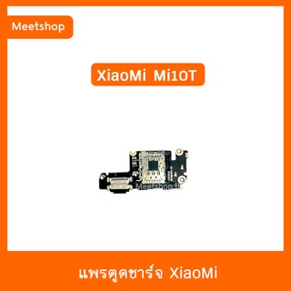 แพรชุดตูดชาร์จ XiaoMi Mi10T  แพรตูดชาร์จ แพรก้นชาร์จ แพรซิม ถาดซิม Mi 10T / Mi 10T Pro  | อะไหล่มือถือ