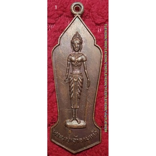 พระเครื่อง00413 เหรียญพระนางเจ้าจามเทวี รุ่นสร้างอนุสาวรีย์ ฉลองครบรอบ200ปีกรุงเทพฯ ปี2525