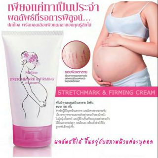 Mistine Stretch mark And Firming Cream 100g. มิสทิน ครีมทาท้องลาย  ครีมปเองกันท้อง