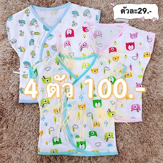 ️4ตัว100 คละสีได้ เสื้อผูกหน้าเด็กแรกเกิด ยี้ห้อLittle งานเกรดขึ้นห้าง เนื้อผ้านุ่มมากๆ ผ้าดีมากๆ แนะนำเลยจ้า