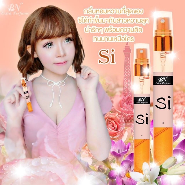 น้ำหอมแท้ BN กลิ่น Si 11มล. กลิ่นวานิลา