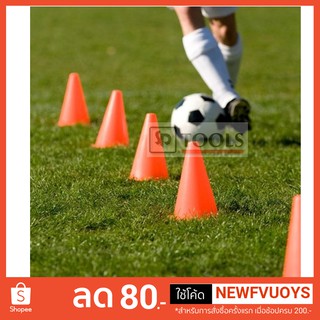 Agility Cones กรวยฝึกซ้อมกีฬา สูง 9 นิ้ว /12 นิ้ว (set=6ชิ้น)