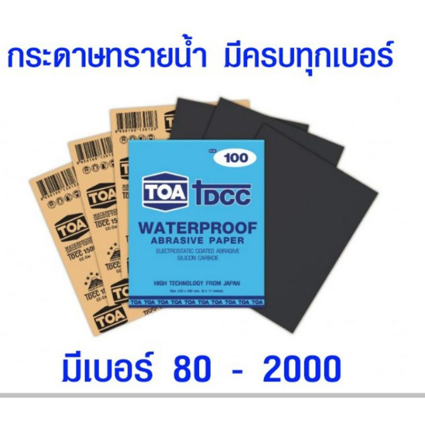 กระดาษทราย  TOA (ขัดเหล็ก พลาสติด อะคิลิค และปูน) - รูปที่ 2