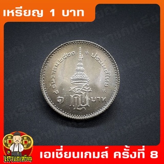 เหรียญ1บาท สถาปนาสมเด็จพระเทพรัตนราชสุดา ที่ระลึก เหรียญสะสม ไม่ผ่านใช้ UNC