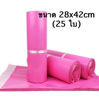 ซองไปรษณีย์พลาสติก ขนาด 28x42 (25 ใบ)