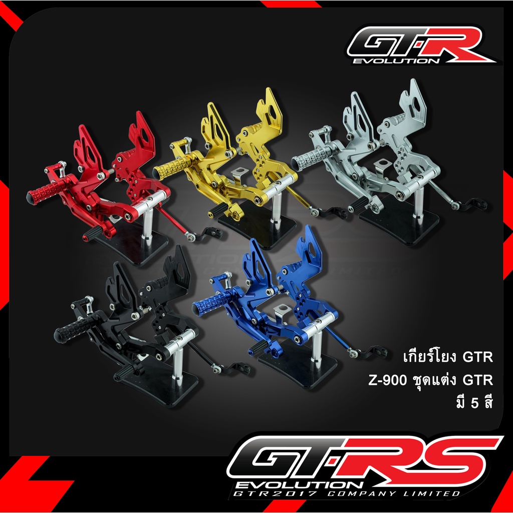 เกียร์โยง GTR Z-900 ชุดแต่ง GTR