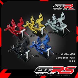 เกียร์โยง GTR Z-900 ชุดแต่ง GTR