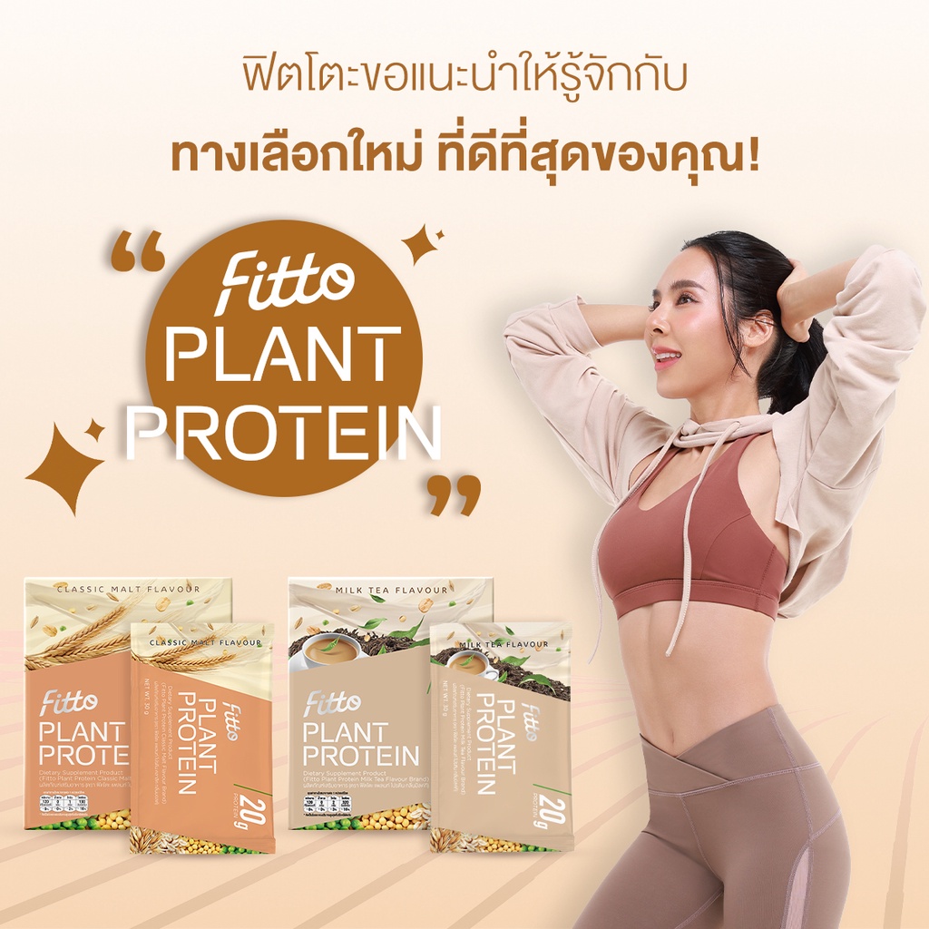 Fitto Plant Protein Milktea Flavour 2 box