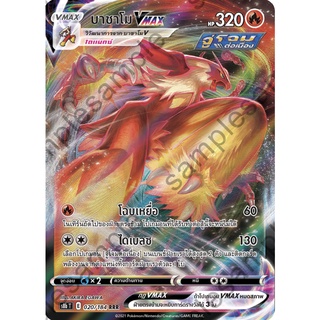 [ของแท้] บาชาโม Vmax (RRR) S8b T 020/184 การ์ดโปเกม่อน ภาษาไทย Pokemon Trading Card Game