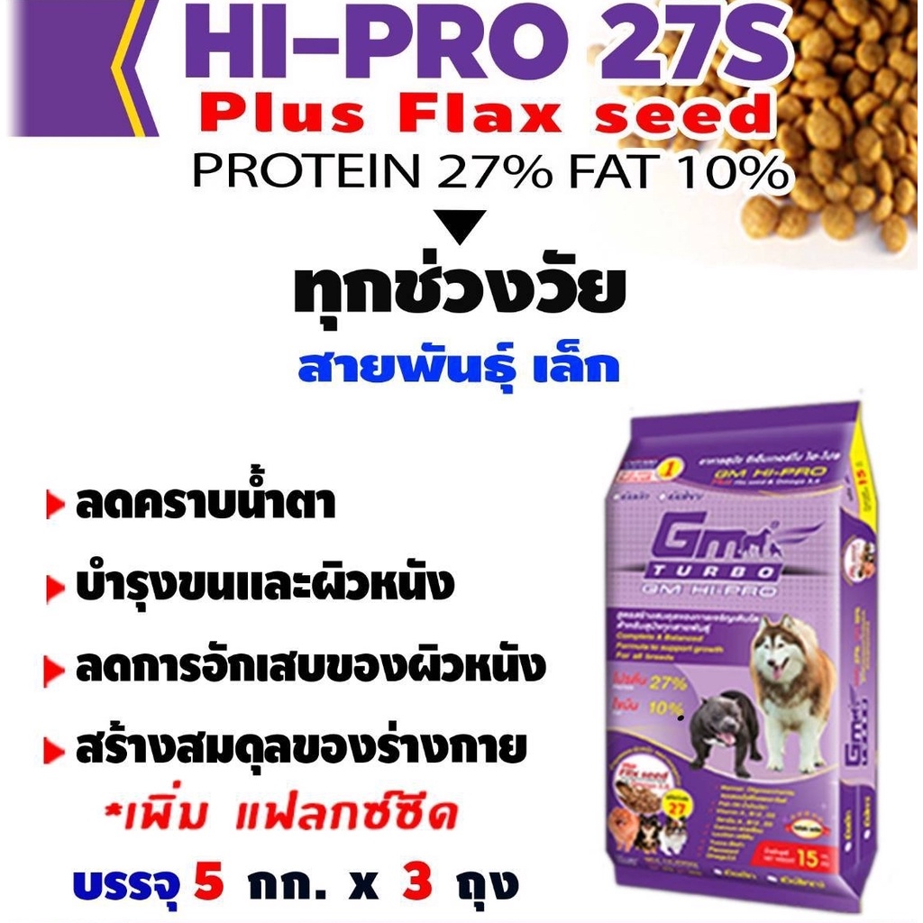 GM Turbo 15 Kg อาหารสุนัข สำหรับสุนัขทุกช่วงวัยทุกสายพันธุ์ (เม็ดเล็ก) โปรตีน 27%