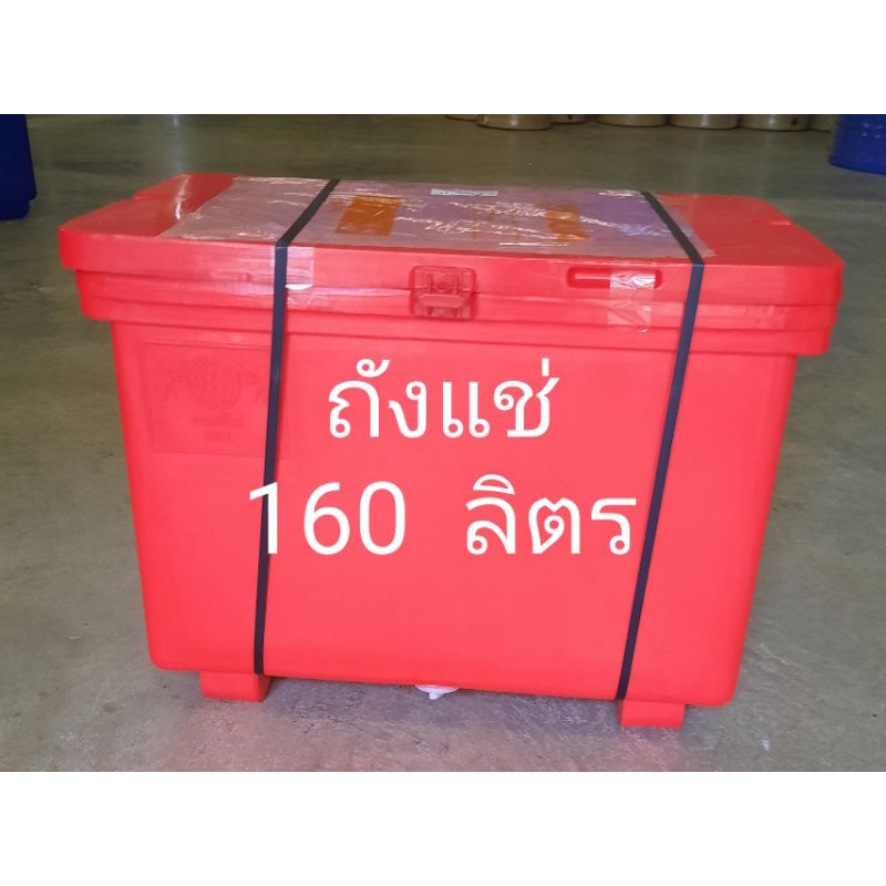 ถังแช่ 160 ลิตร cosemo (สั่งได้ครั้งละ1ใบ)
