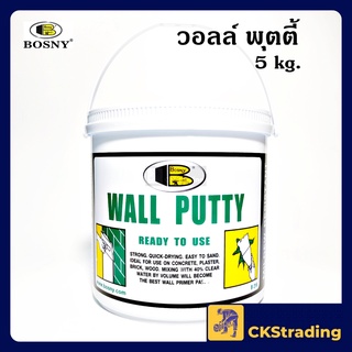 [ของแท้💯] BOSNY Wall putty วอลล์ พุตตี้ เคมีโป๊วผนัง สีโป๊วผนัง 5 kg (1 กระปุก)