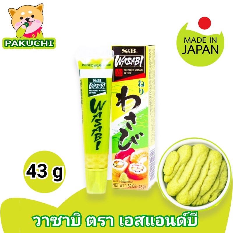 S&B Wasabi วาซาบิแบบหลอด วาซาบิแท้จากญี่ปุ่น