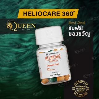 Heliocare Ultra-D (ส้มเขียว) กันแดดสูง2เท่า มีวิตามินดี บำรุงมวลกระดูก (สีส้มเขียว) วิตามินกันเเดด เฮลิโอแคร์ อัลตร้าดี