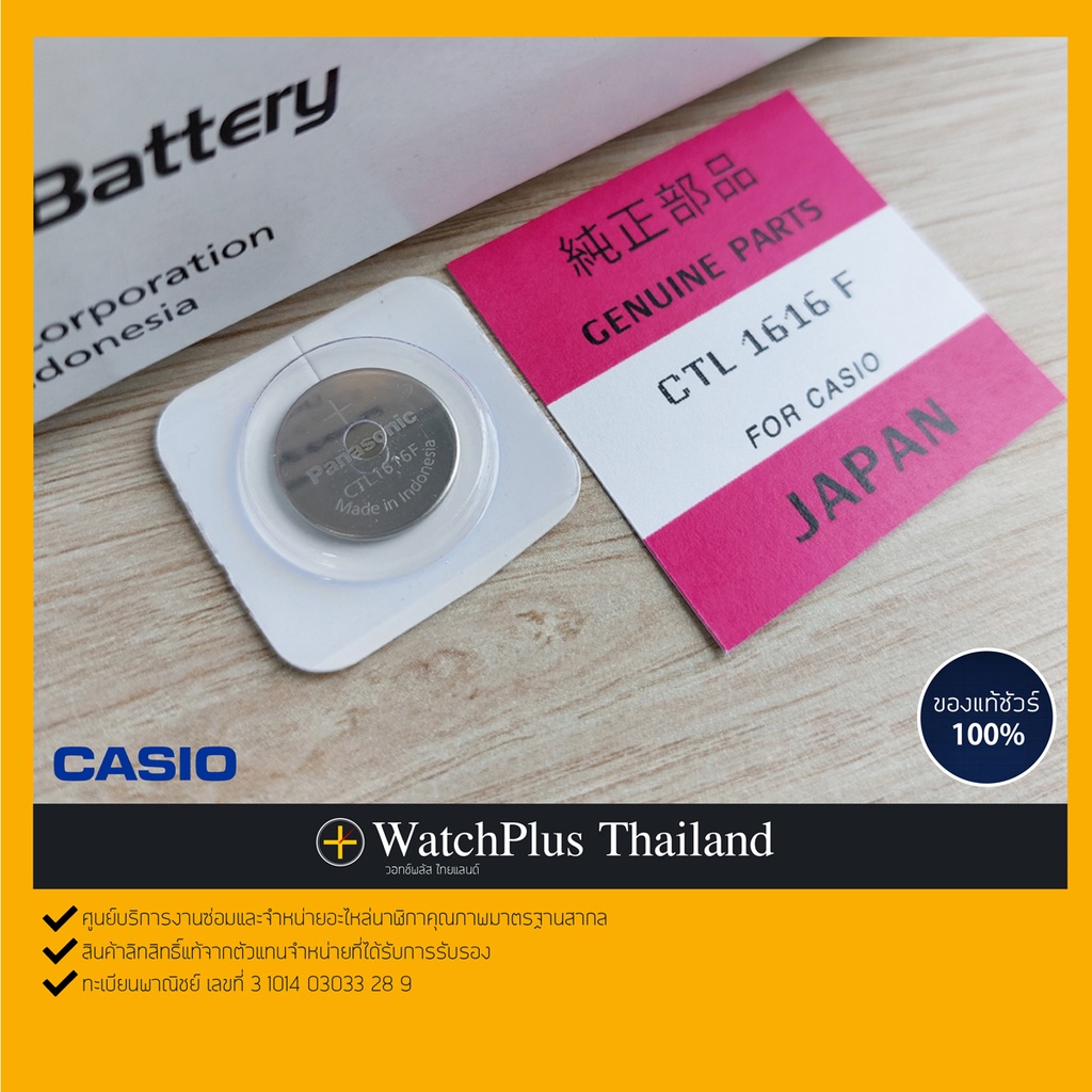WPT ถ่านนาฬิกา : ยี่ห้อ Panasonic CTL-1616 / CTL-1616F (Coin-type Rechargeable Lithium Batteries)
