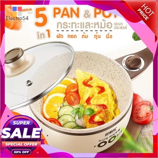 กระทะและหม้อเอนกประสงค์ 5in1 Pan&amp;Pot แถมฟรี ชั่นนึ่ง ทัพพี แผ่นขัด