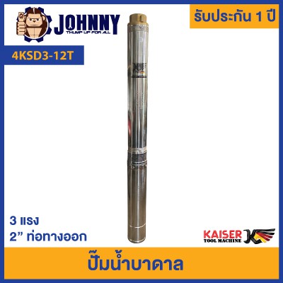 ปั๊มน้ำบาดาล รุ่น 4KSD3-12T กำลังไฟ 2,200 Kw 3 แรงม้า ได้ปริมาณน้ำถึง 240 ลิตร/นาที สายไฟยาว 50 เมตร