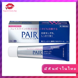 💖Pair Acne Cream W 14g ครีมแต้มสิวจากญี่ปุ่น ครีมกำจัดรอยแผลเป็น  (มีสินค้าในไทย)