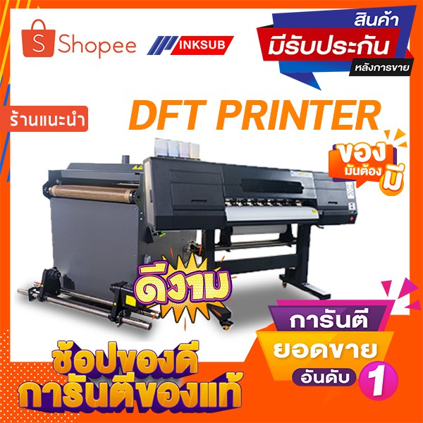 DFT Printer หรือ DTF Printer เครื่องปริ้นฟิล์มลง Cotton และ ผ้าทุกชนิด