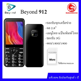 Dtac beyond912 รองรับ3G ได้ทุกค่าย รับประกันศูนย์ไทย
