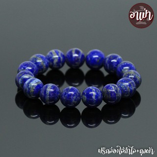 หินลาพิส ลาซูลี Lapis Lazuli ไม่ทำสี ขนาด 14 มิล หินแท้ 100% หินมนตรา หินสีน้ำเงิน แลพิส แลซูลี หินมงคล