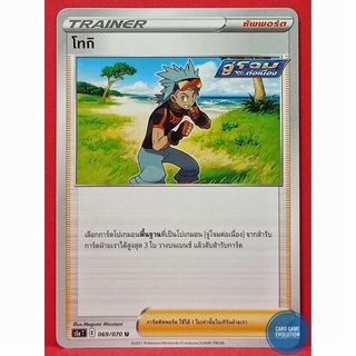 [ของแท้] โทกิ U 069/070 การ์ดโปเกมอนภาษาไทย [Pokémon Trading Card Game]