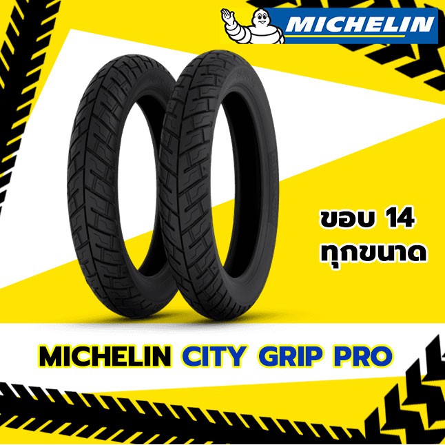 [ยาง2021] MICHELIN City Grip Pro ขอบ14 ทุกขนาด ยางมอเตอร์ไซค์แบบไม่ใช้ยางในสำหรับ CLICK, SCOOPY-I, F