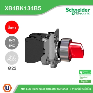 Schneider Electric - XB4BK134B5 - XB4 สวิตซ์เลคเตอร์แบบมีแลมป์ LED Ø 22 มม. 1NO + 1NC, 24V AC-DC สีแดง | Ucanbuys