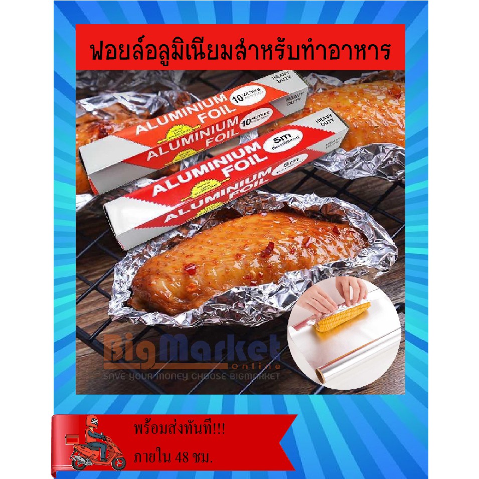 #ใส่โค๊ตX5Lk93Cj ลด 40.- สูงสุด 20%ฟอยล์อลูมิเนียมสำหรับห่ออาหาร ฟอยล์ ...