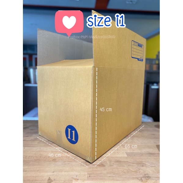 size i1 3ชั้น (46x66x45cm) กล่องพัสดุไปรษณีย์ขนาดใหญ่ : Postbox-MsM