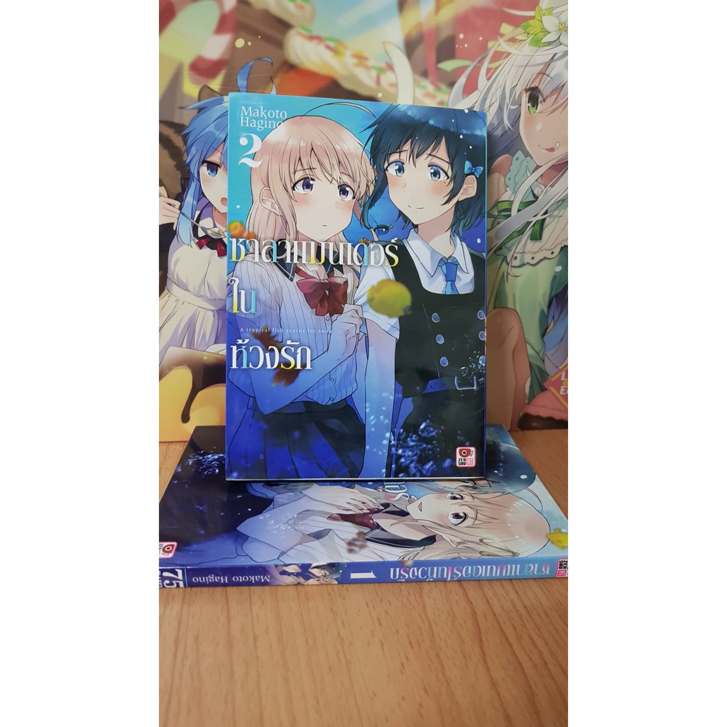 ซาลาแมนเดอร์ในห้วงรัก เล่ม 1-2 มือสอง จาก Zenshu (การ์ตูนยูริ Yuri) (Manga Comic)